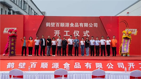 千味央廚全資子公司鶴壁百順源部分車間開工投產(chǎn)，開啟發(fā)展“加速度”